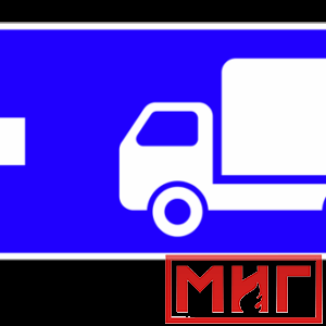 Фото 42 - 6.15.3 Направление движения для грузовых автомобилей (налево).